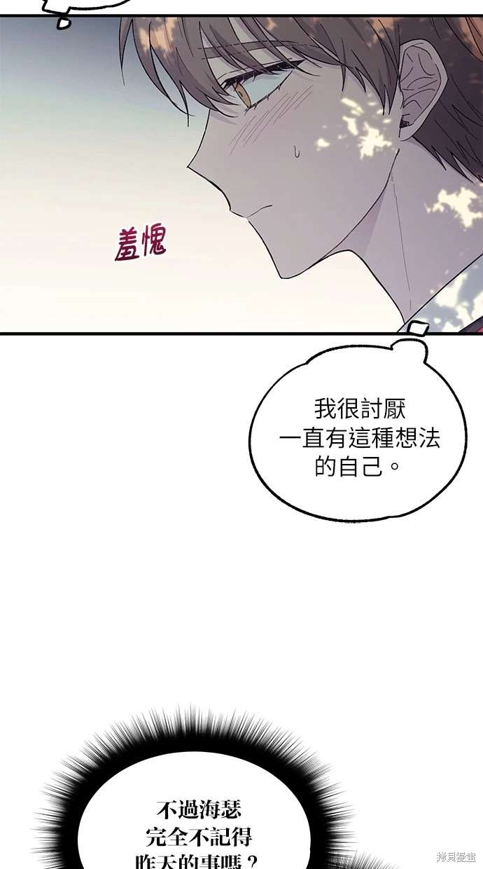 同学，我可以喜欢你吗？ 第54话 第35页