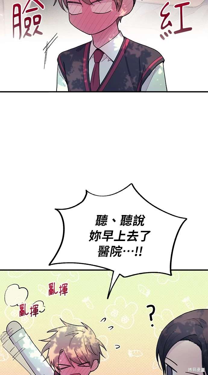 同学，我可以喜欢你吗？ 第54话 第38页