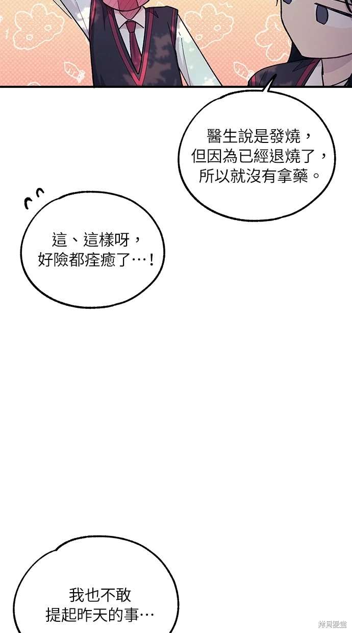 同学，我可以喜欢你吗？ 第54话 第39页