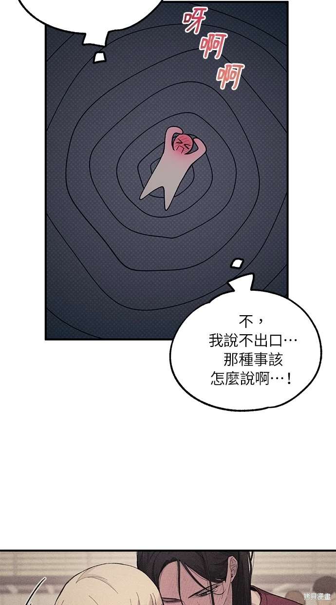 同学，我可以喜欢你吗？ 第54话 第40页