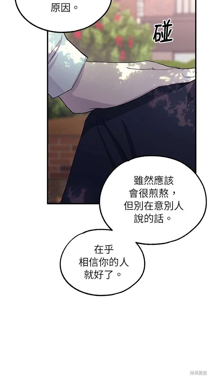 同学，我可以喜欢你吗？ 第54话 第5页