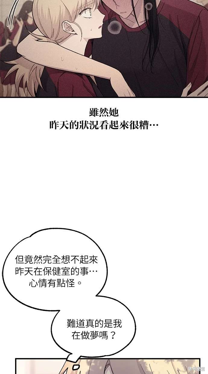 同学，我可以喜欢你吗？ 第54话 第41页