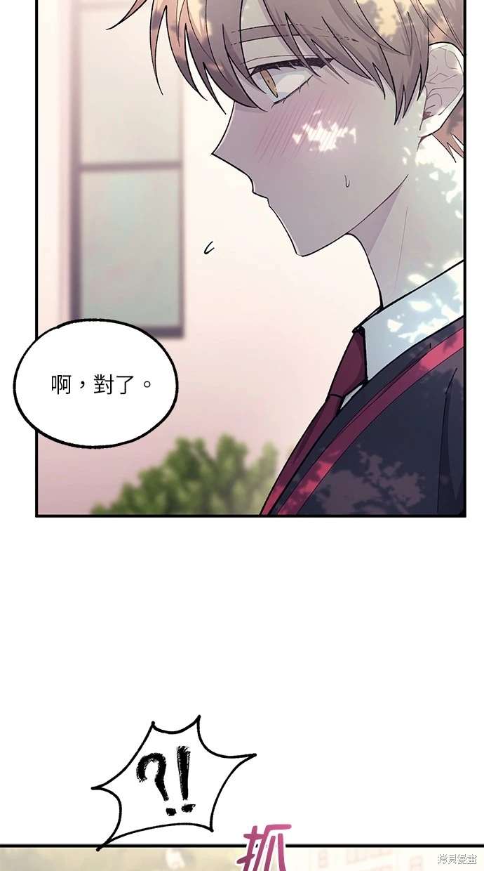 同学，我可以喜欢你吗？ 第54话 第42页