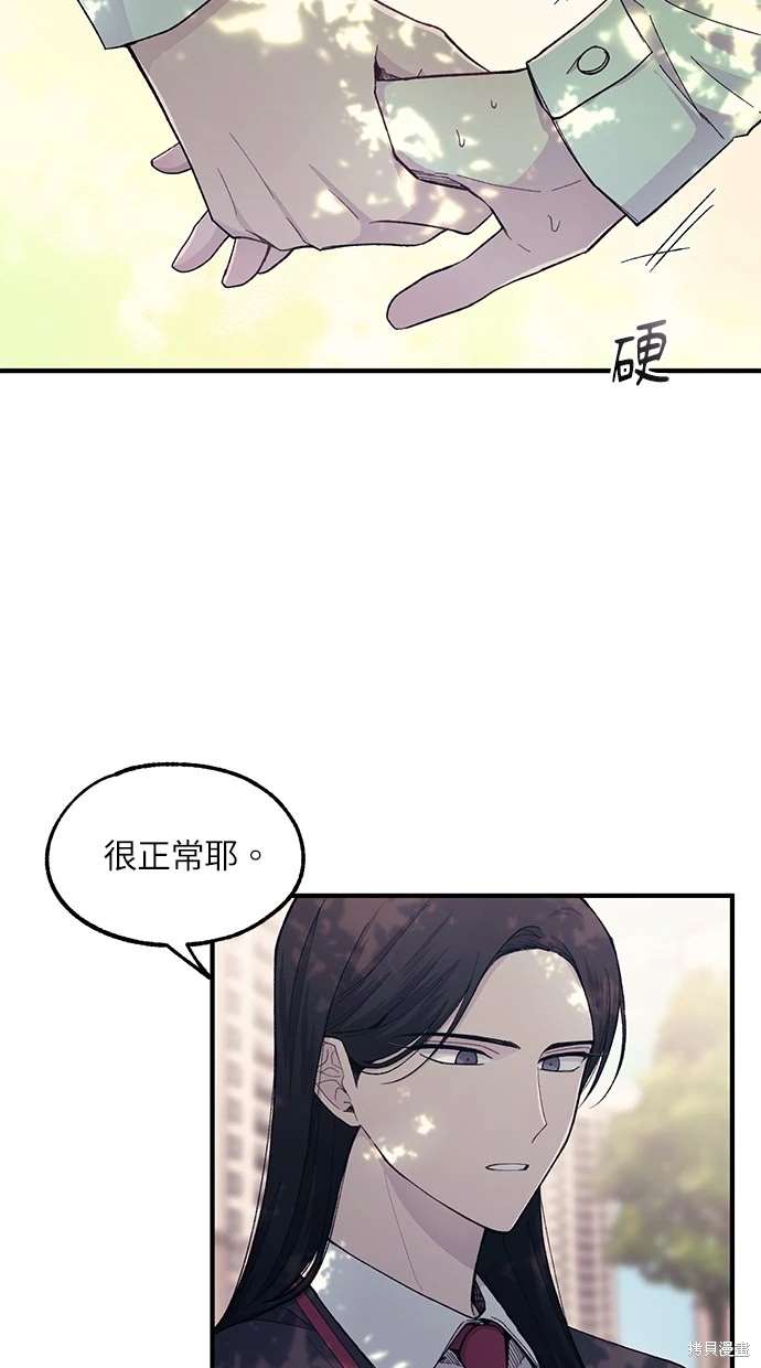 同学，我可以喜欢你吗？ 第54话 第44页