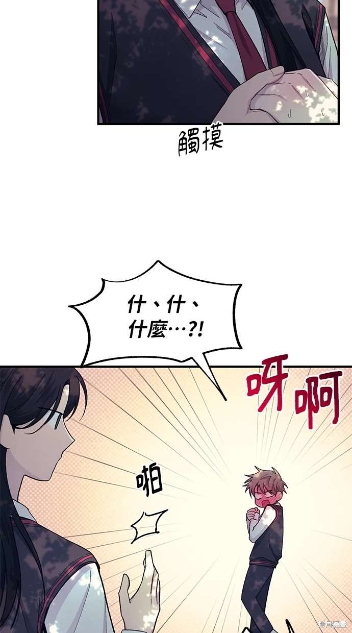 同学，我可以喜欢你吗？ 第54话 第45页