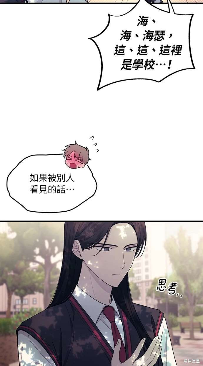 同学，我可以喜欢你吗？ 第54话 第46页