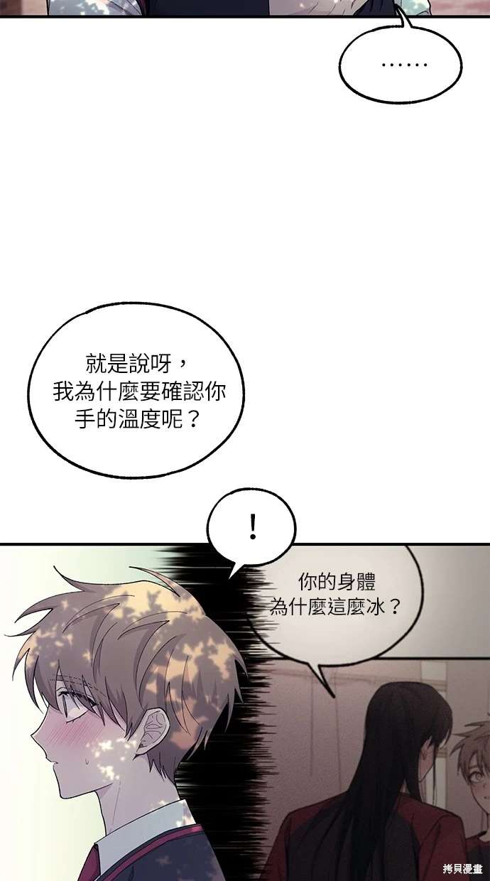 同学，我可以喜欢你吗？ 第54话 第47页