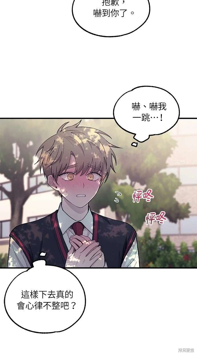 同学，我可以喜欢你吗？ 第54话 第49页