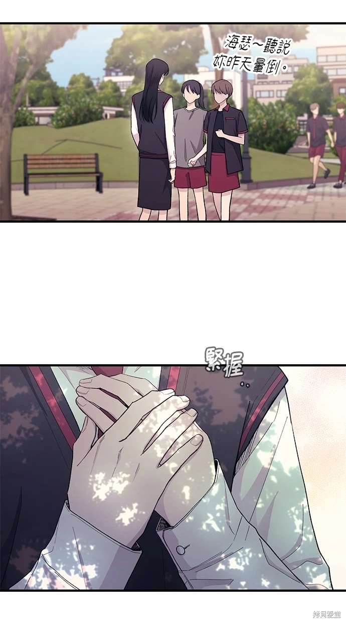 同学，我可以喜欢你吗？ 第54话 第50页