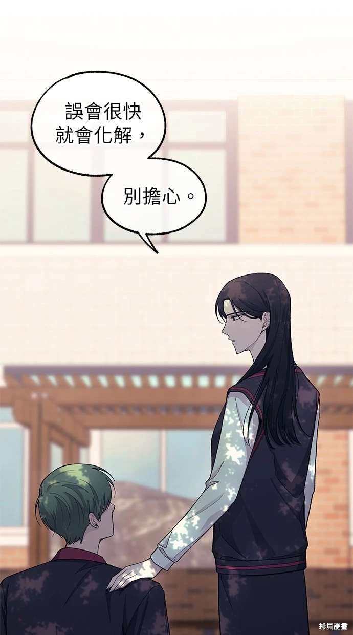 同学，我可以喜欢你吗？ 第54话 第6页