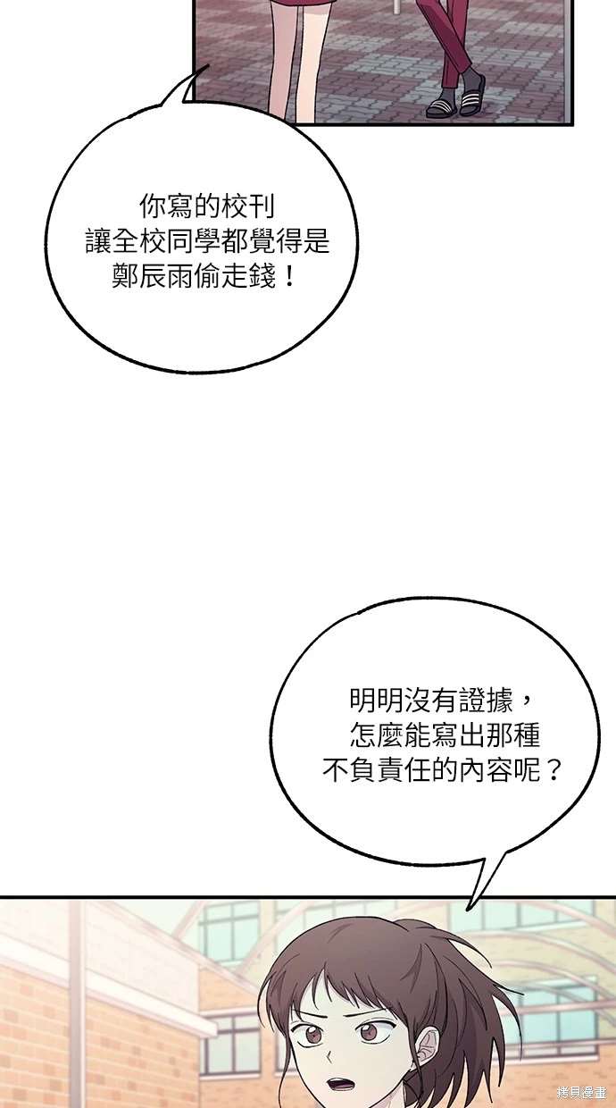 同学，我可以喜欢你吗？ 第54话 第52页
