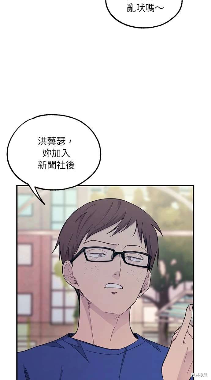 同学，我可以喜欢你吗？ 第54话 第54页