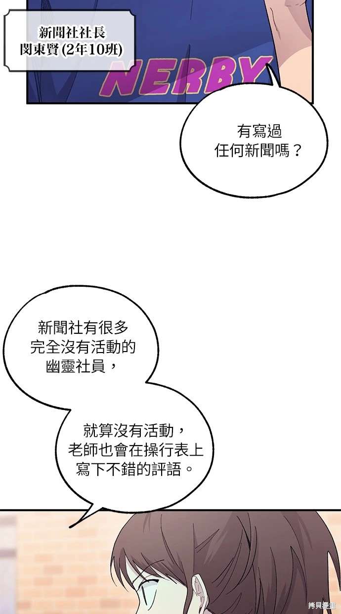 同学，我可以喜欢你吗？ 第54话 第55页