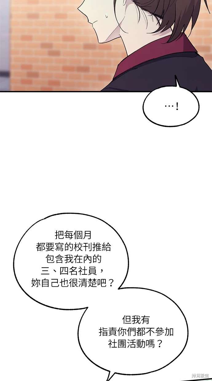 同学，我可以喜欢你吗？ 第54话 第56页