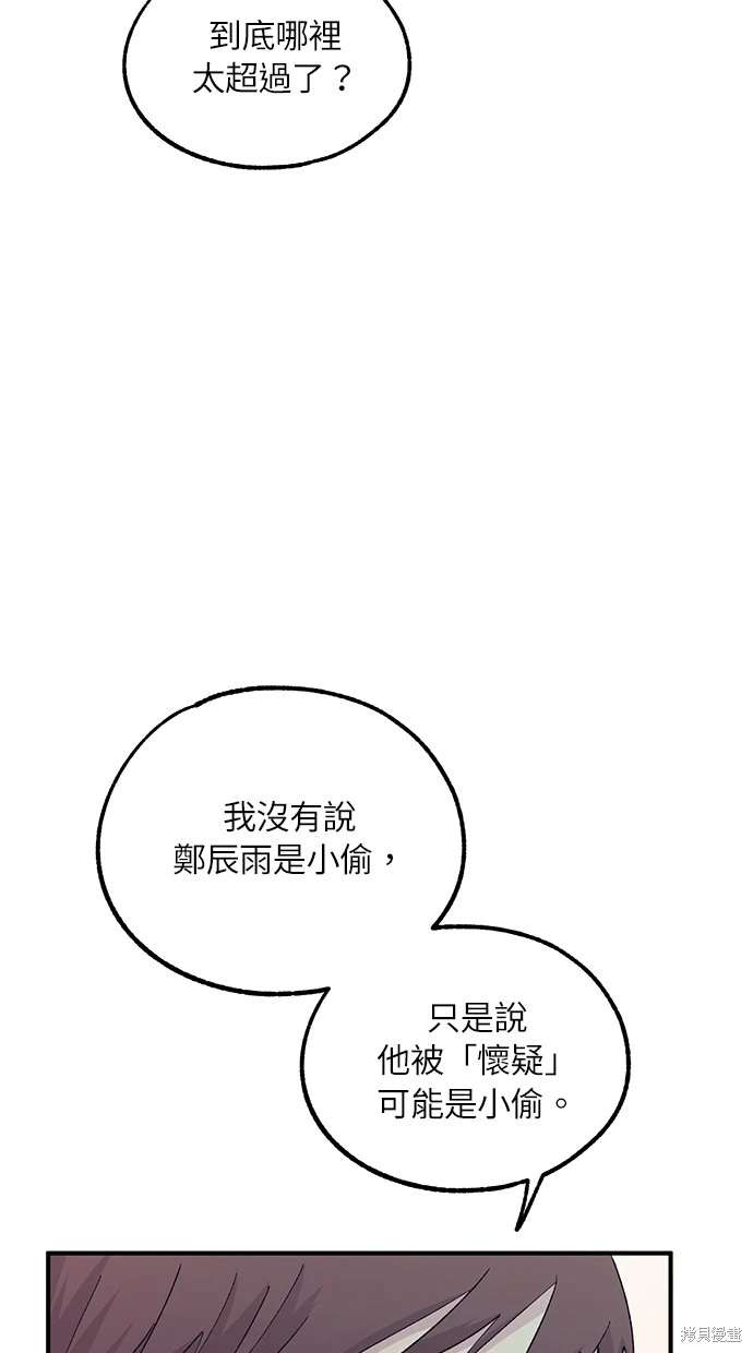 同学，我可以喜欢你吗？ 第54话 第59页