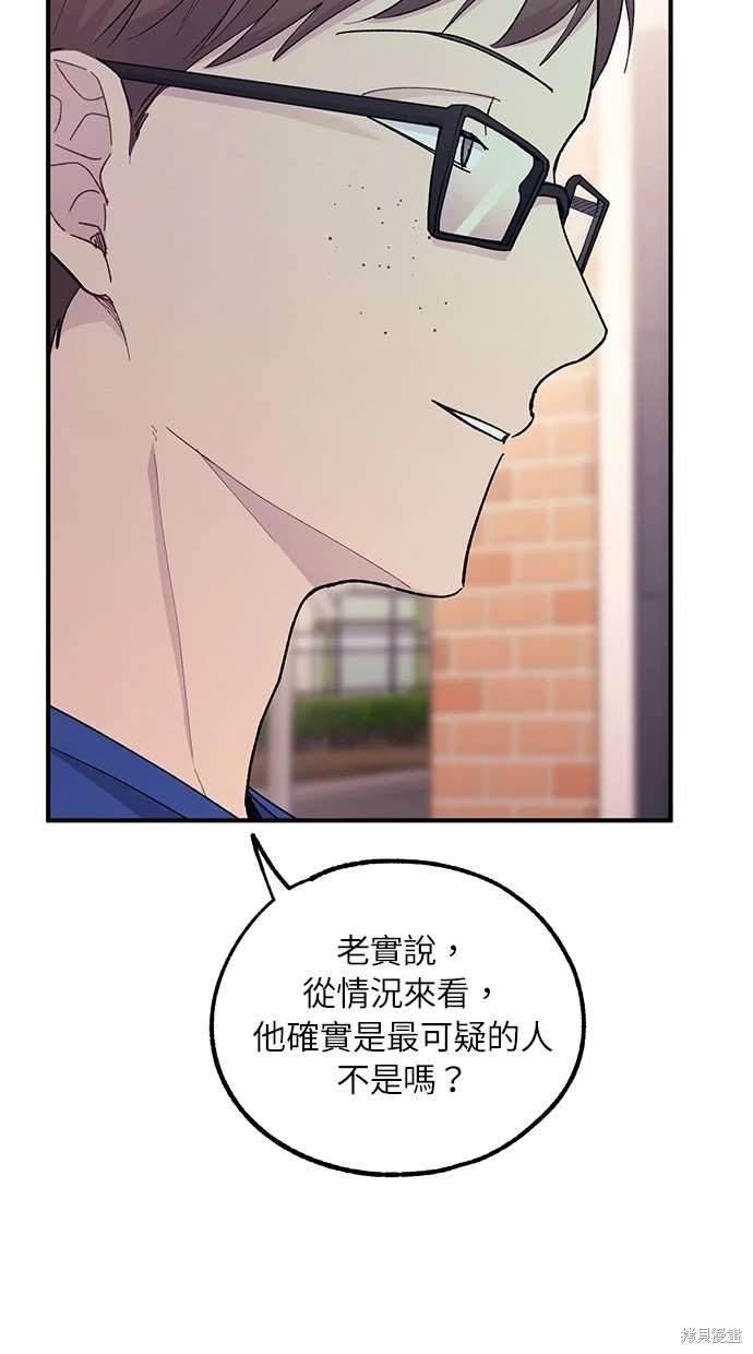 同学，我可以喜欢你吗？ 第54话 第60页