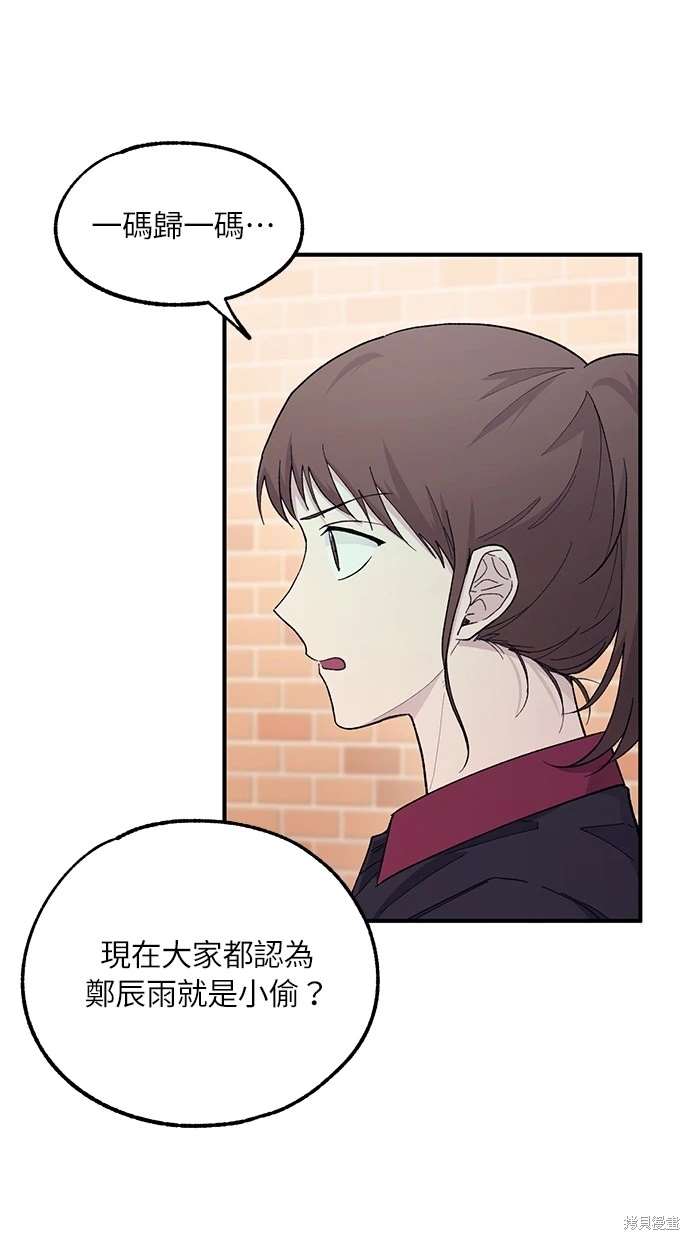 同学，我可以喜欢你吗？ 第54话 第61页
