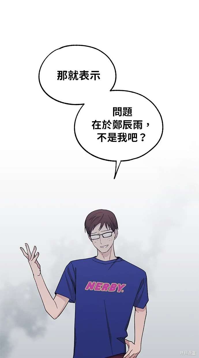 同学，我可以喜欢你吗？ 第54话 第62页