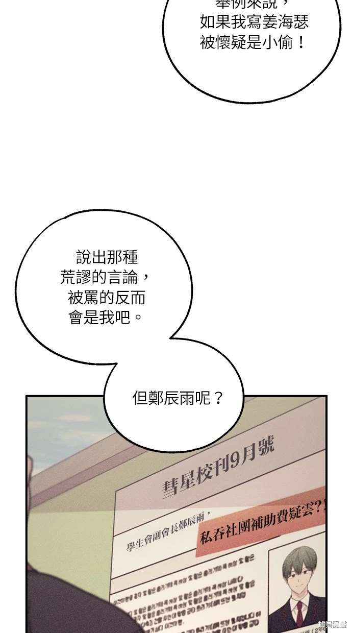 同学，我可以喜欢你吗？ 第54话 第64页