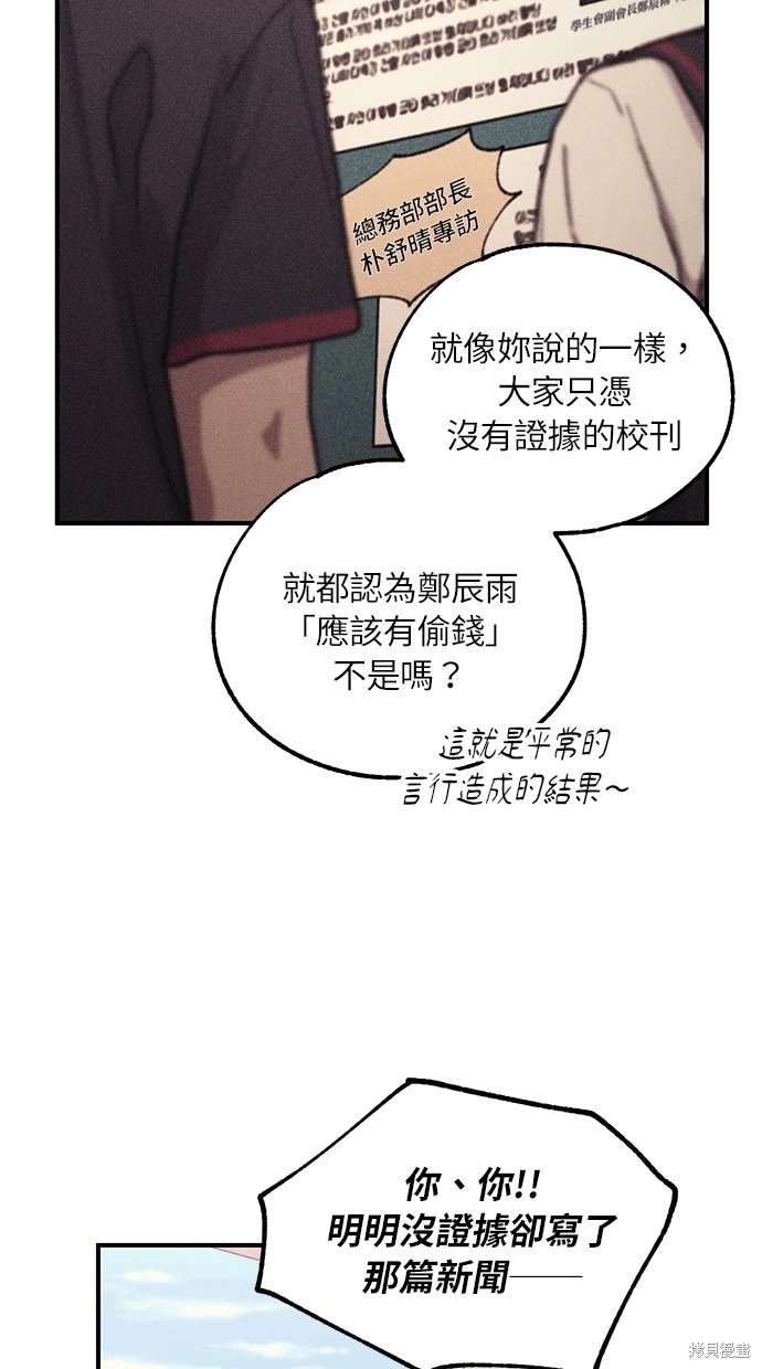 同学，我可以喜欢你吗？ 第54话 第65页
