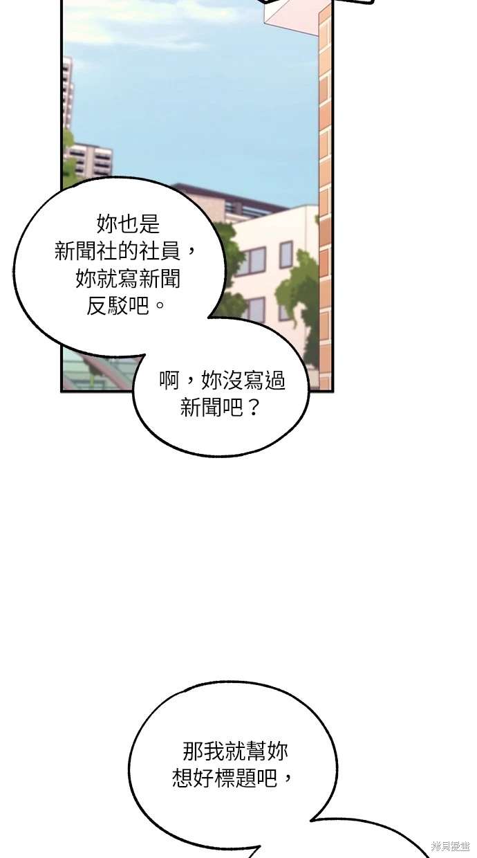 同学，我可以喜欢你吗？ 第54话 第66页
