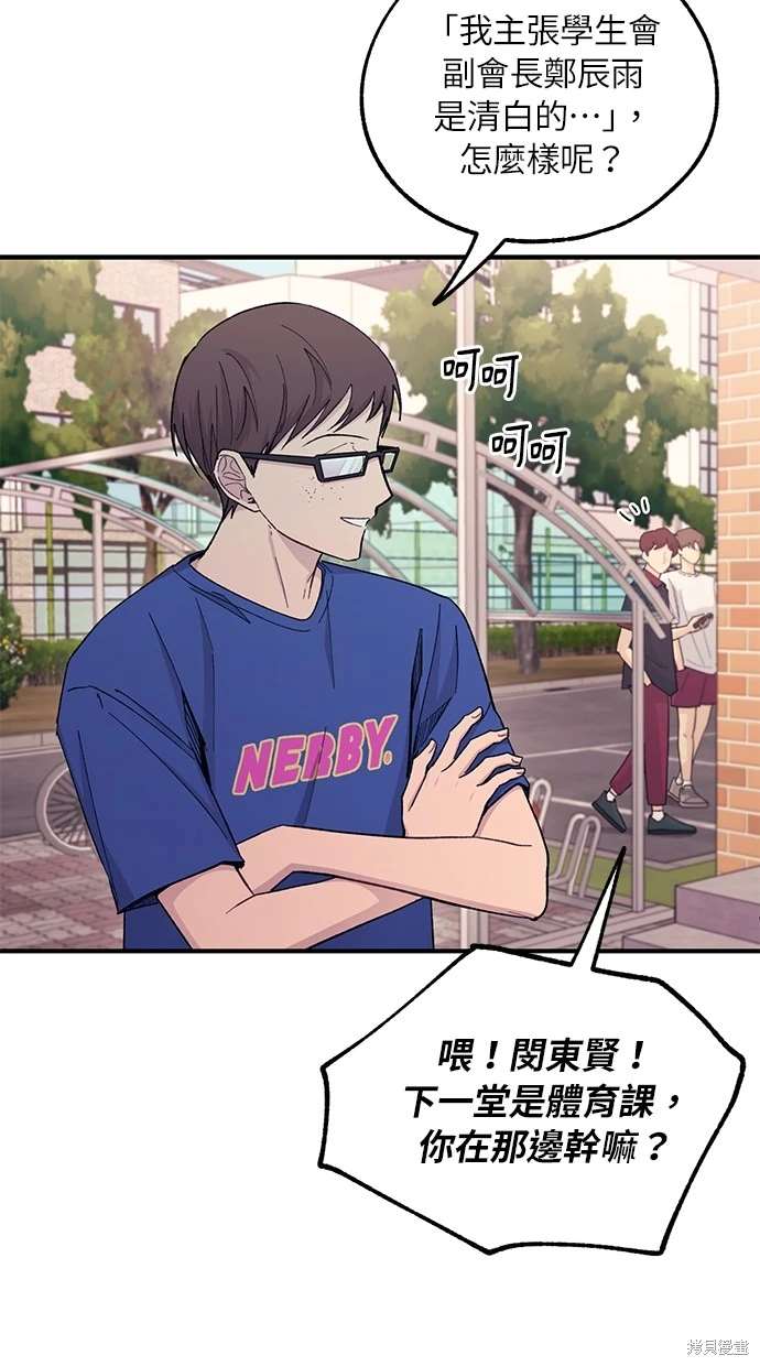 同学，我可以喜欢你吗？ 第54话 第67页