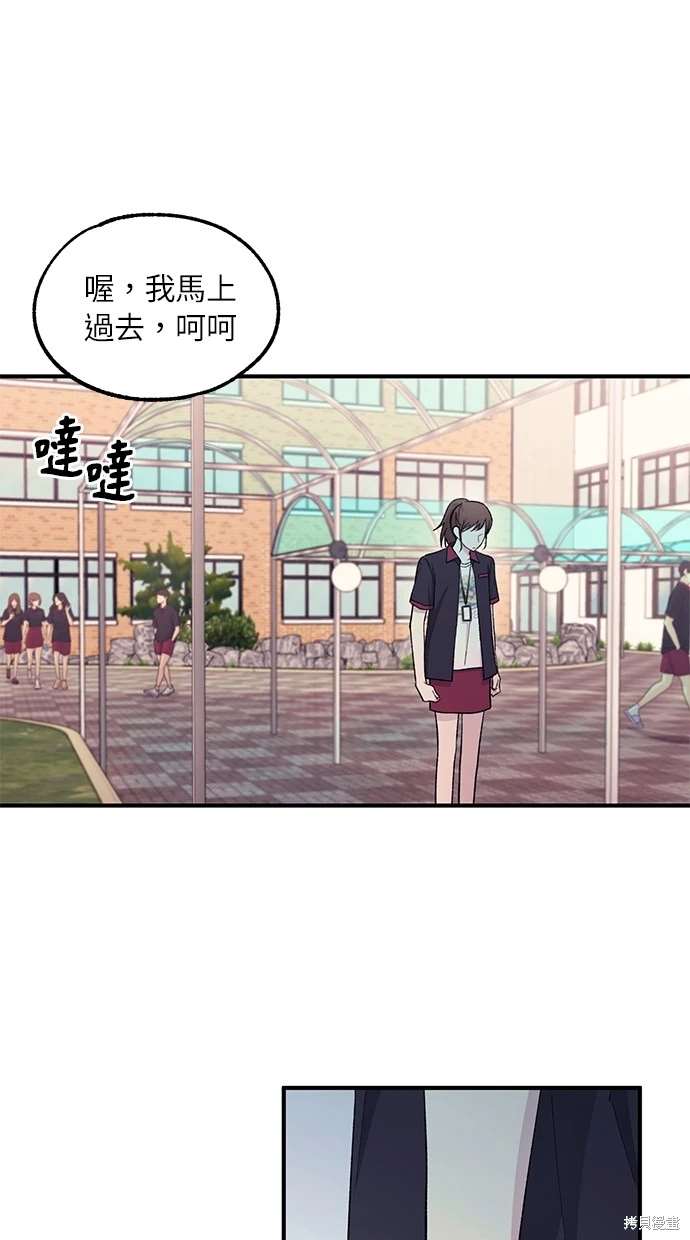 同学，我可以喜欢你吗？ 第54话 第68页