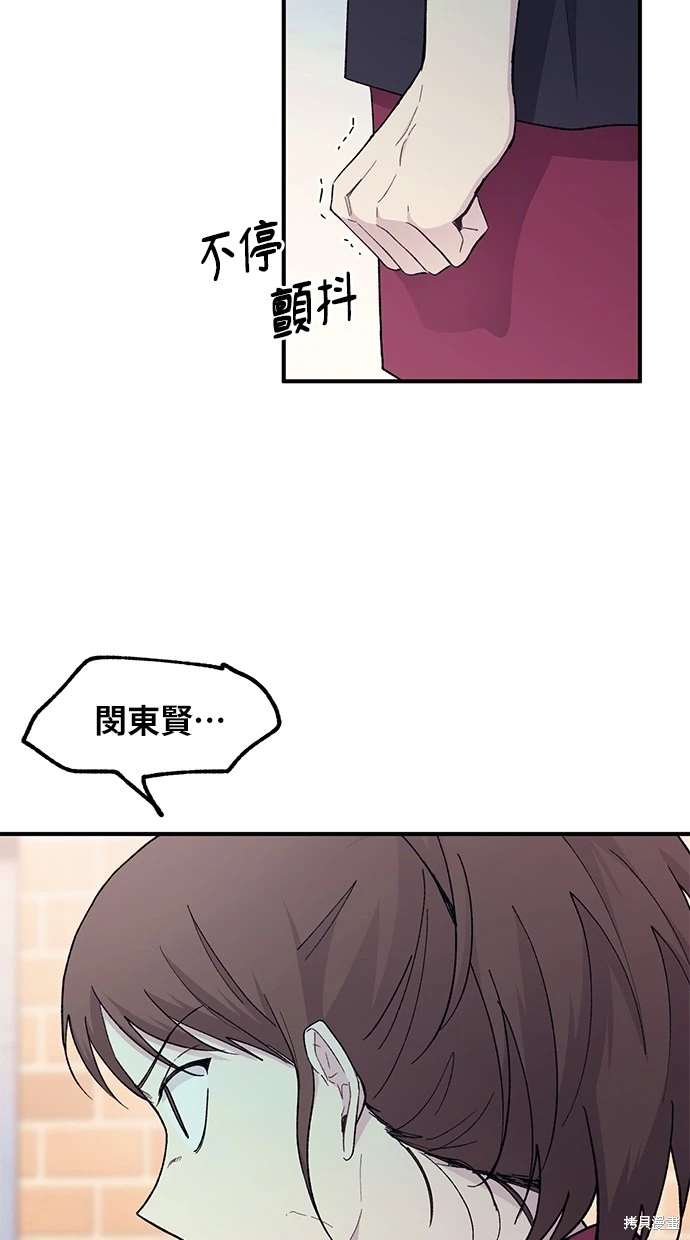 同学，我可以喜欢你吗？ 第54话 第69页