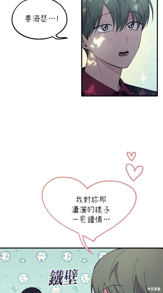 同学，我可以喜欢你吗？ 第54话 第8页