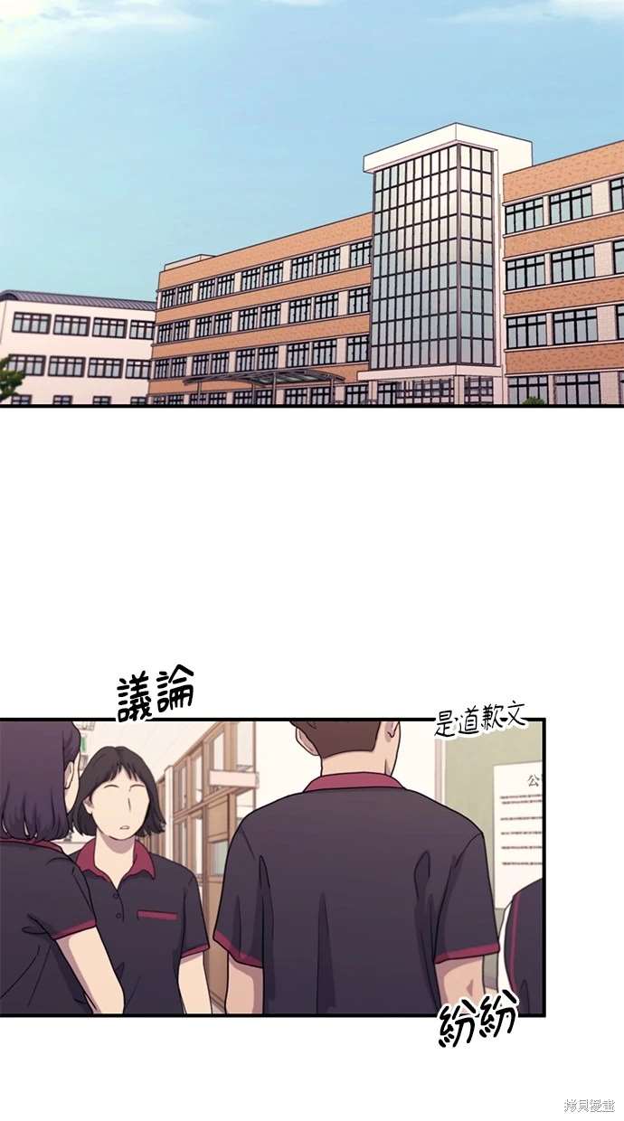 同学，我可以喜欢你吗？ 第54话 第71页