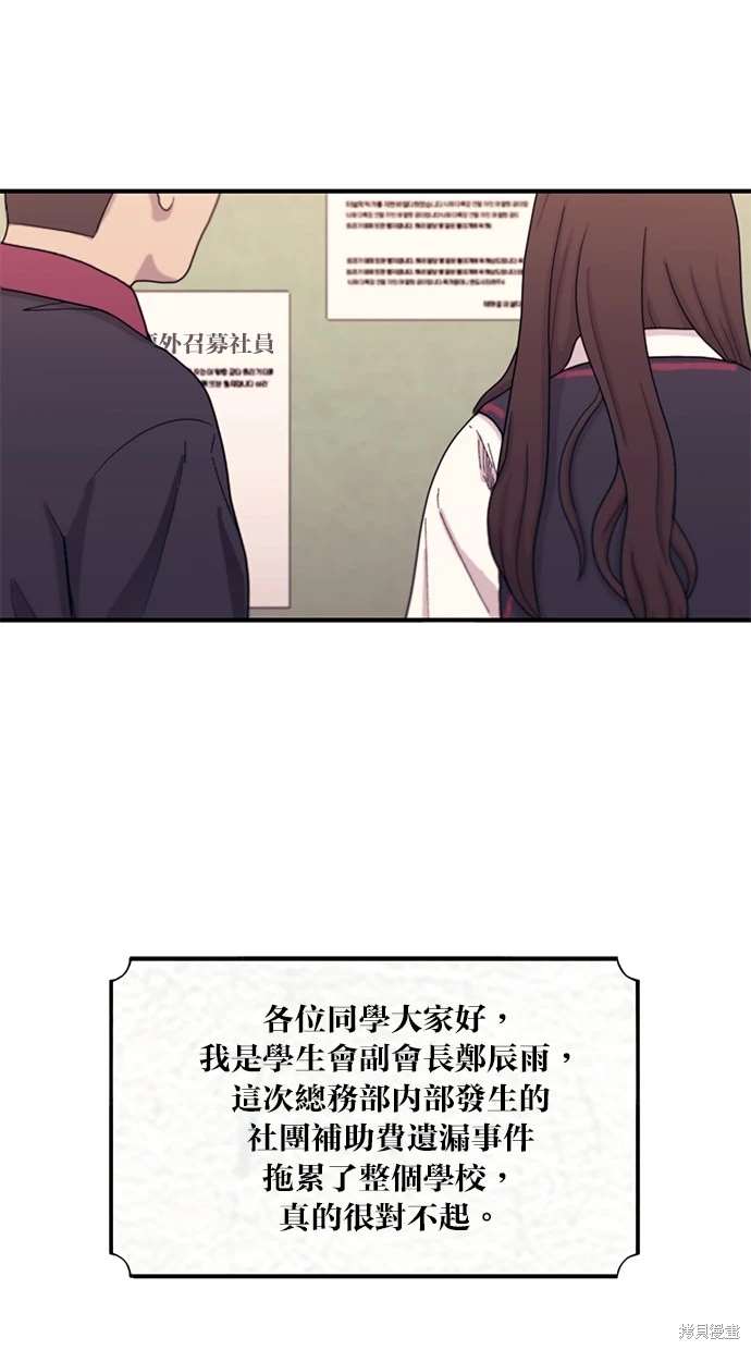 同学，我可以喜欢你吗？ 第54话 第72页