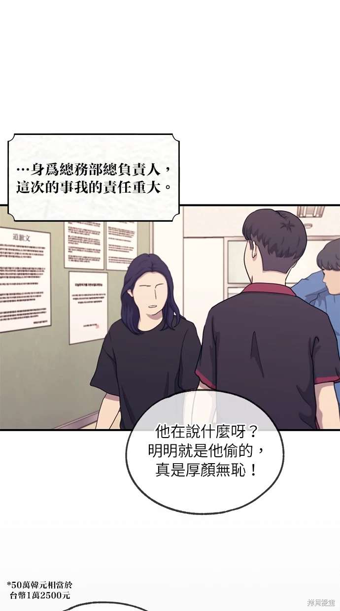 同学，我可以喜欢你吗？ 第54话 第73页