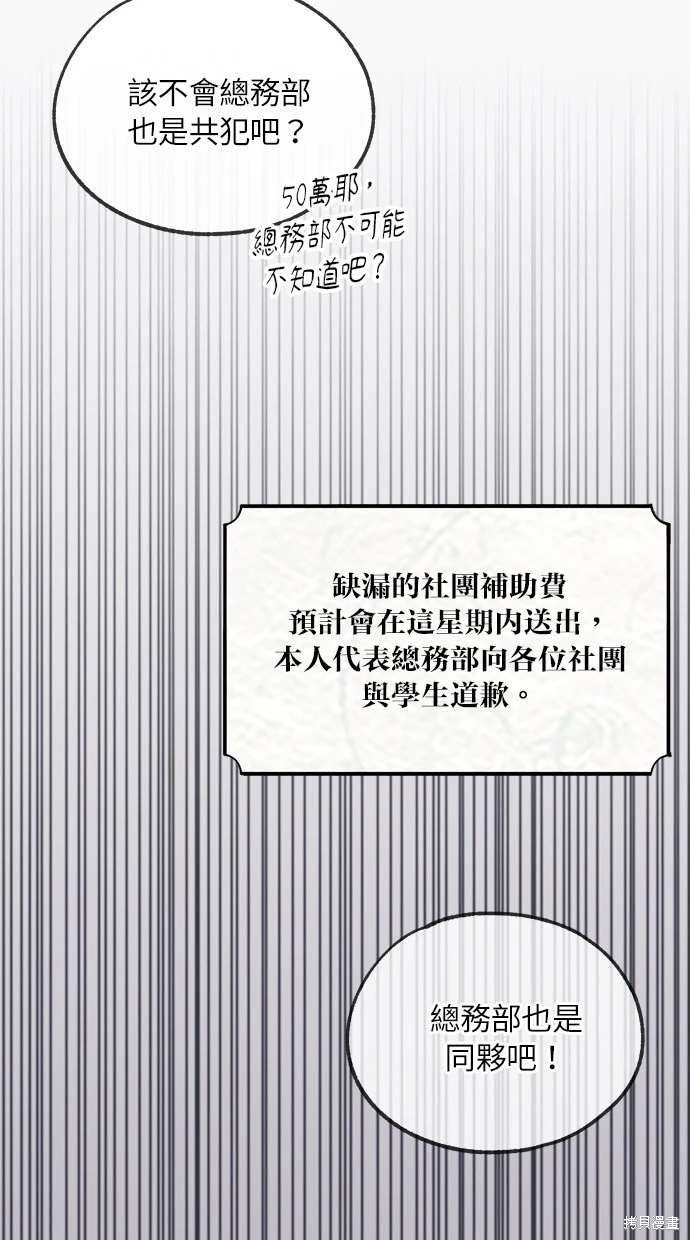 同学，我可以喜欢你吗？ 第54话 第74页