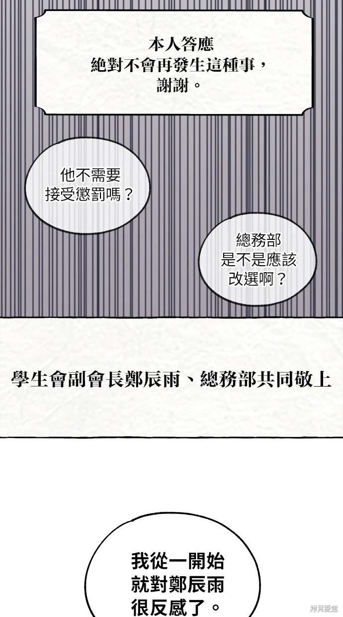 同学，我可以喜欢你吗？ 第54话 第75页