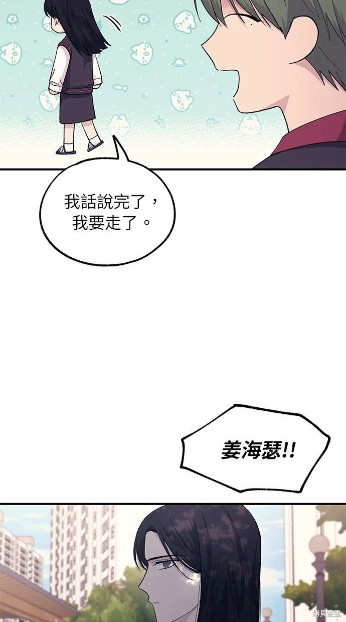 同学，我可以喜欢你吗？ 第54话 第9页