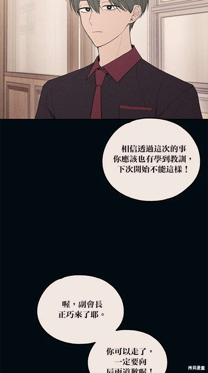 同学，我可以喜欢你吗？ 第55话 第12页