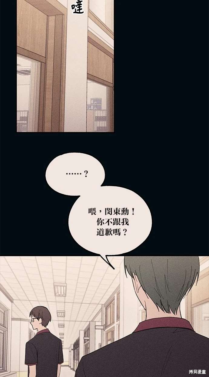 同学，我可以喜欢你吗？ 第55话 第14页