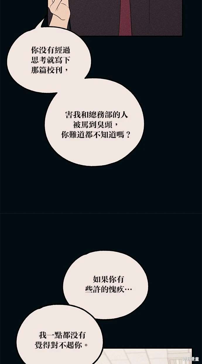 同学，我可以喜欢你吗？ 第55话 第16页