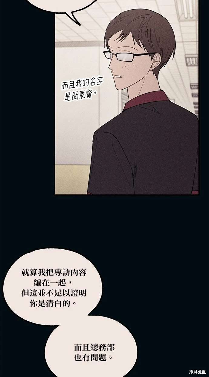 同学，我可以喜欢你吗？ 第55话 第17页