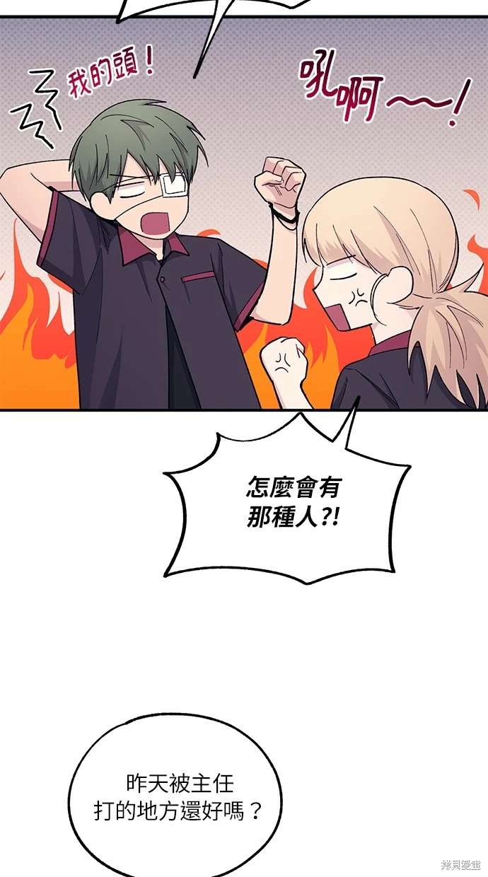 同学，我可以喜欢你吗？ 第55话 第25页