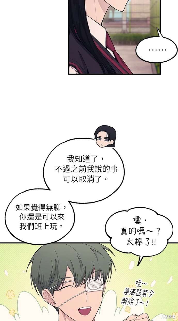 同学，我可以喜欢你吗？ 第55话 第37页