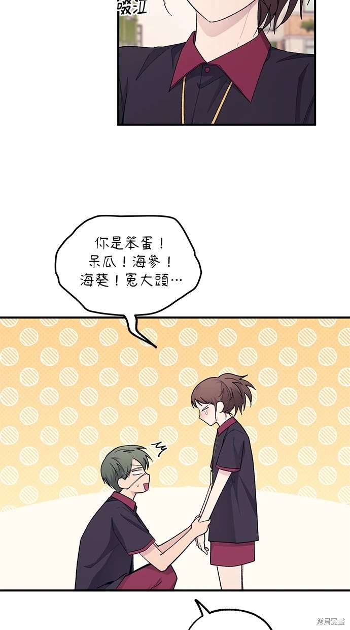 同学，我可以喜欢你吗？ 第55话 第48页