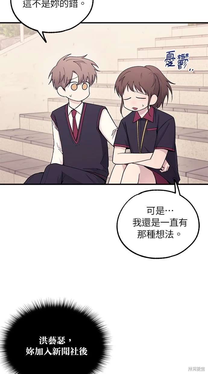 同学，我可以喜欢你吗？ 第55话 第54页