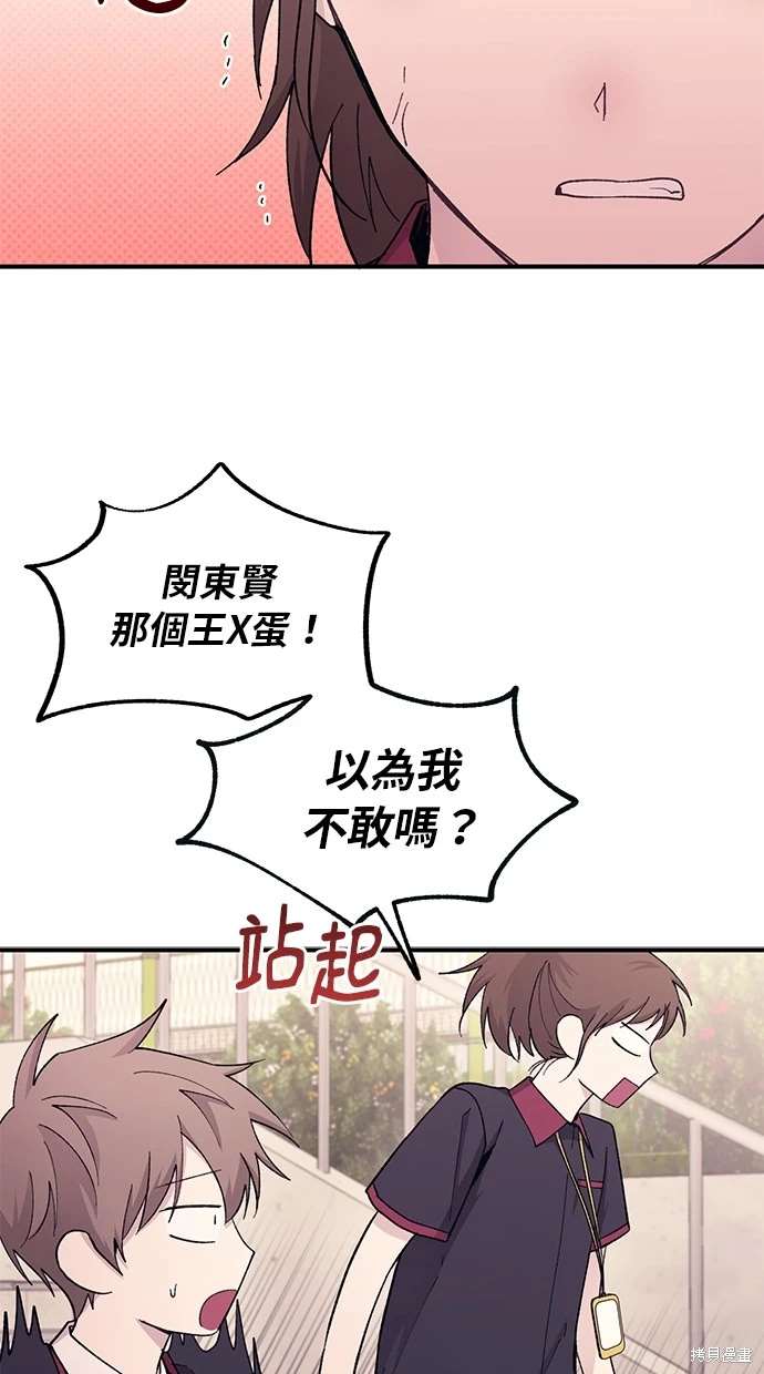 同学，我可以喜欢你吗？ 第55话 第58页