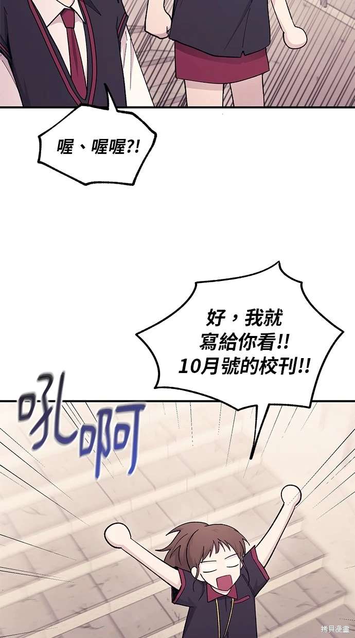 同学，我可以喜欢你吗？ 第55话 第59页