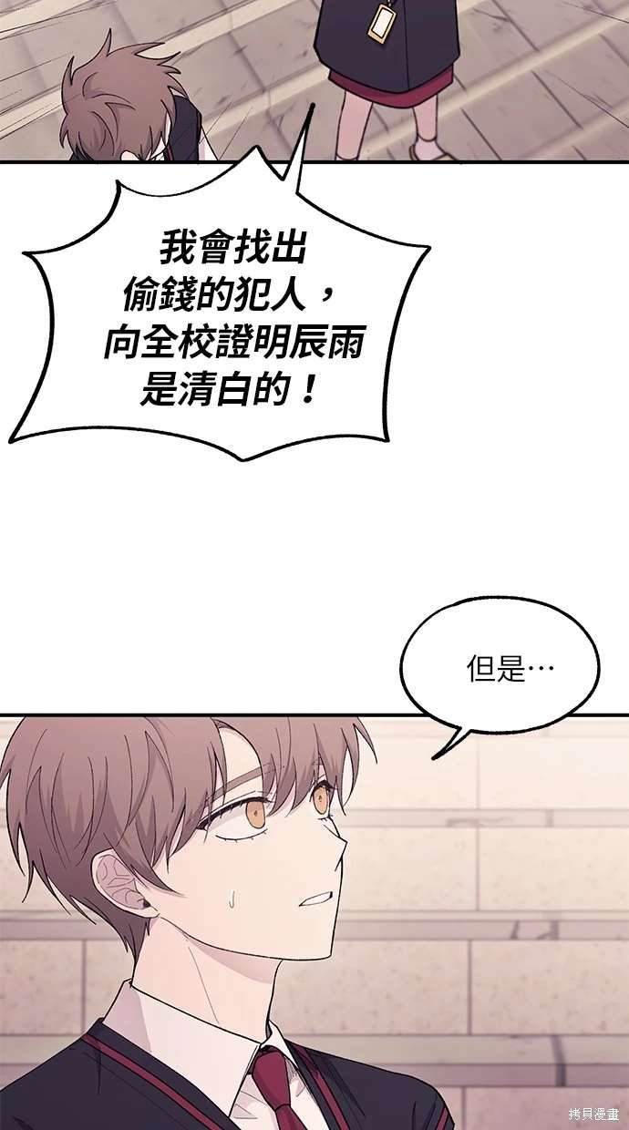 同学，我可以喜欢你吗？ 第55话 第60页