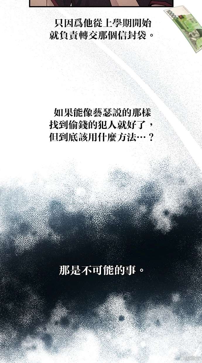 同学，我可以喜欢你吗？ 第55话 第63页