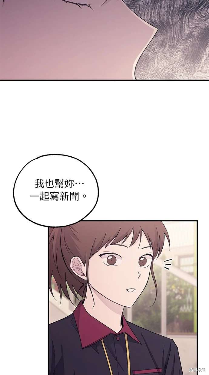 同学，我可以喜欢你吗？ 第55话 第67页