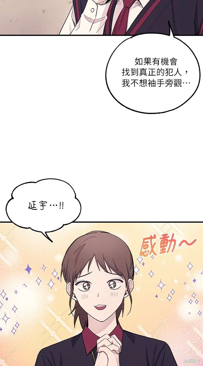 同学，我可以喜欢你吗？ 第55话 第70页