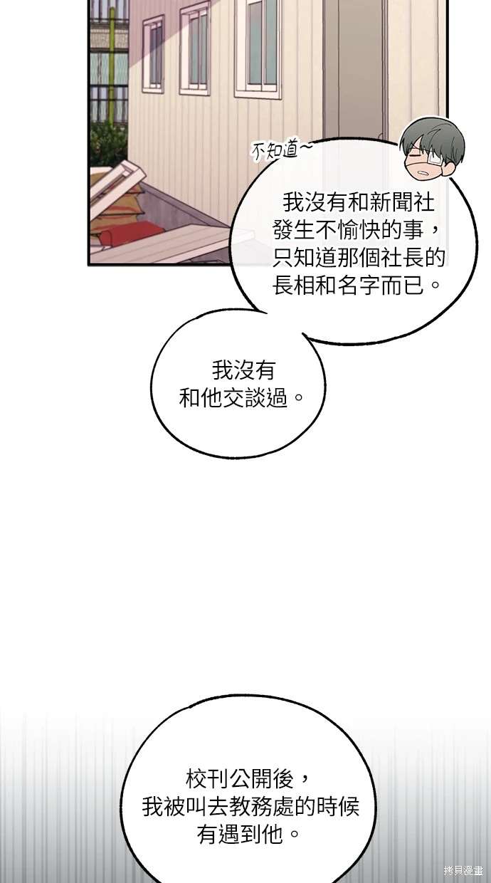 同学，我可以喜欢你吗？ 第55话 第8页